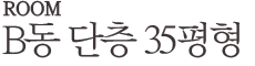 별채 B동